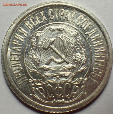 15 копеек 1922 UNC - FullSizeRender (4)