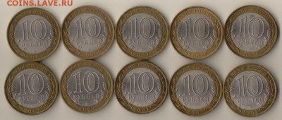 10 рублей Вологда, Гдов спмд по 5 штдо 22-00 23.08.2018 года - 10 гдов вол.JPG