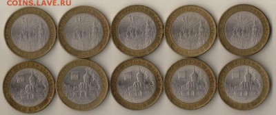 10 рублей Вологда, Гдов спмд по 5 штдо 22-00 23.08.2018 года - 10 гдов вол об.JPG