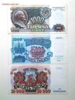 50,200,500,1000,5000,10000 рублей 1992г.До 23.08. 22-00 мск. - 20180820_072952