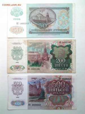 50,200,500,1000,5000,10000 рублей 1992г.До 23.08. 22-00 мск. - 20180820_073122
