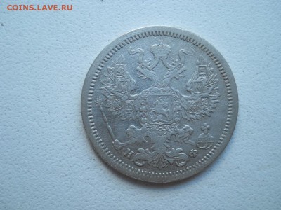 20 копеек 1879 спб нф до 22 08 2018 в 22-00 по мск. - DSCN3836