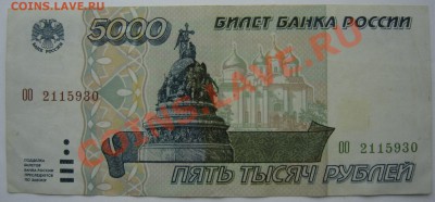5000 р. 1995г Россия - 5000.JPG