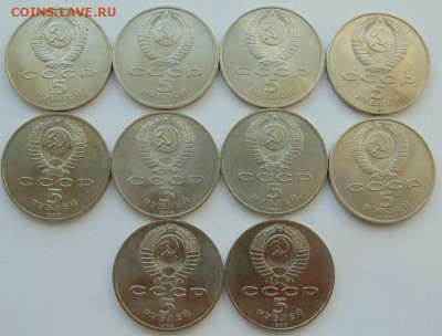 5 рублей СССР 1988-1991. 10 монет до 25.08.2018 Лот №2 - DSC06507.JPG