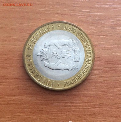 10р ЯНАО (3) UNC до 21.08.2018 22:00 МСК - 8