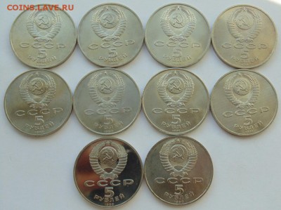 5 рублей СССР 1988-1991 10 монет до 25.08.2018 Лот №5 - DSC06532.JPG