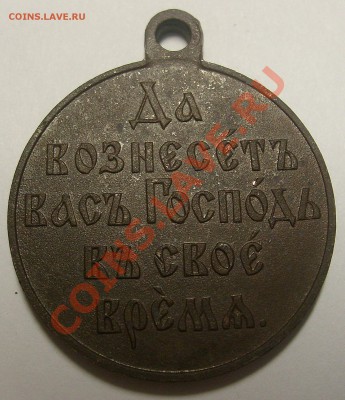 Медаль за русско-японскую 1904 1905 до 10.05.11 в 22.00 мск - Медаль (5)