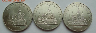 5 рублей 1989 Собор Покрова на рву 6 монет - DSC06454.JPG