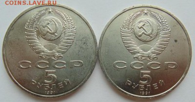 5 рублей СССР 1988-1991 10 монет до 25.08.2018 Лот №6 - DSC06470.JPG