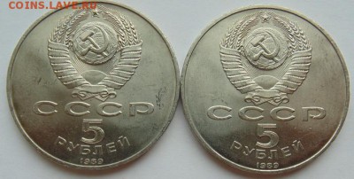 5 рублей СССР 1988-1991 10 монет до 25.08.2018 Лот №6 - DSC06477.JPG