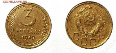 3 копейки 1949 с двойными остями - IMGP2146.JPG