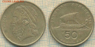 Греция 50 драхм 1990  г., до 24.08.2018 г. 22.00 по Москве - Греция 50 драхм 1990  1457