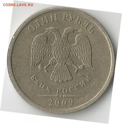 1 рубль 2009. Определение штемпеля - paDBi_croper_ru.thumb.0fe4991eef619f4e33d8c8d47f775490
