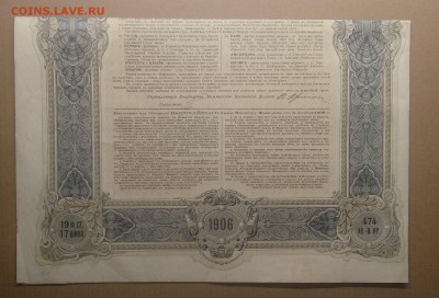 Облигация Российского госуд.5% займа 1906 г.до 23.08. - IMG_20180819_172826