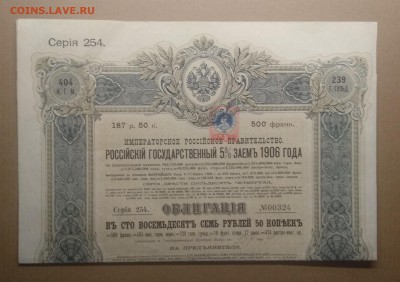 Облигация Российского госуд.5% займа 1906 г.до 23.08. - IMG_20180819_172848