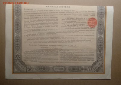 Облигация Российского 4 % золотого займа 1889 г.до 23.08. - IMG_20180819_172946
