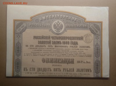 Облигация Российского 4 % золотого займа 1889 г.до 23.08. - IMG_20180819_173018