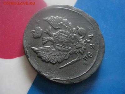 2 копейки 1824 ЕМ ПГ. В альбом. До 26.08.2018г. - 126.JPG