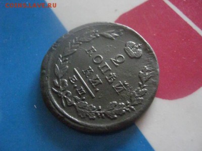 2 копейки 1824 ЕМ ПГ. В альбом. До 26.08.2018г. - 120.JPG