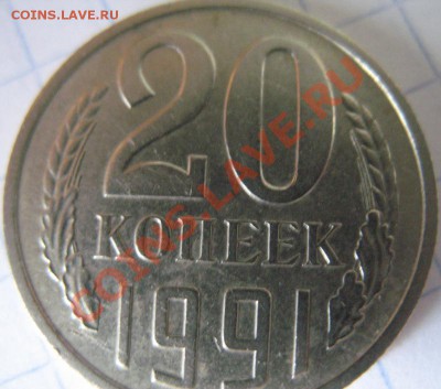 20 копеек 1991 бб. - 20
