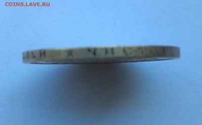 50 копеек 1896 * до 21:00 21.08.2018 - IMG_20180820_121737