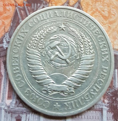 1 рубль 1977. С 200 р. До 25.08..2017 в 22.09 - 20180820_120223