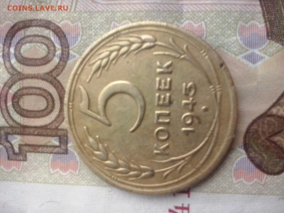 5 копеек 1943 до 21.08 22.00 - CAM00240