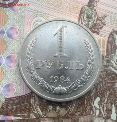 1 рубль 1984г. до 24.08.2018 в 22.00 - image