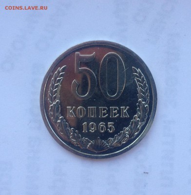 50 копеек 1965г. BUNC до 24.08.2018 в 22.00 - image