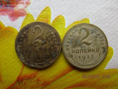 2 копейки 1935г старый и новый тип 2шт. - IMG_1772.JPG