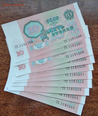 10 рублей 1991г. 10 шт. (из пачки без обращения) - бан1