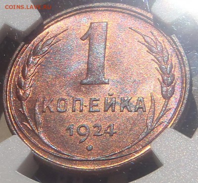 Копейка 1924 в слабе NGC MS 64 RB - P1010071.JPG