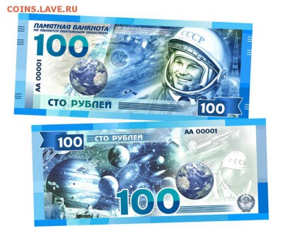 100 РУБЛЕЙ КОСМОС, ПАМЯТНАЯ СУВЕНИРНАЯ КУПЮРА.10000 тираж - kosmos-na-sajt-jpg