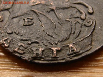 Деньга и копейка 1795 на оценку - IMG_7213.JPG