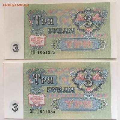 3 рубля 1991 года (банкноты с датой) Любителям до 27.08.2018 - EC71A65B-C726-4D18-BD7D-241AD8D5500B