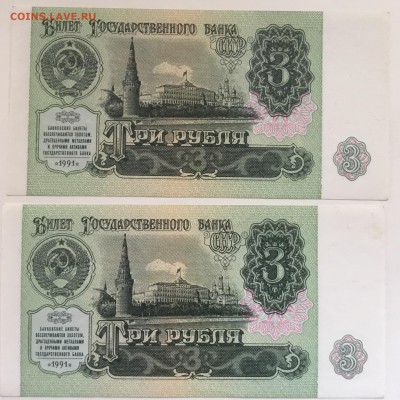 3 рубля 1991 года (банкноты с датой) Любителям до 27.08.2018 - 39946EDD-CF30-471A-8052-F76ADC040561