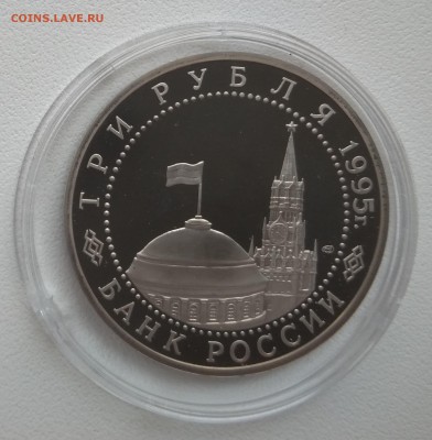3 рубля Капитуляция Японии.в капсуле - IMG_20180820_154739