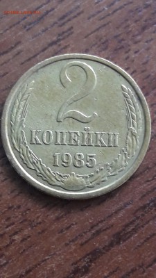 2 копейки 1985 года...соударение - 0_20180820_143509