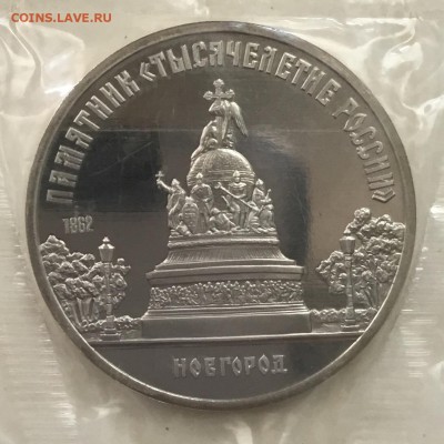 Тысячелетие России 5 рублей 1988, запайка,стародел до 27.08. - FFA6C976-A3E3-4C05-96B8-DD0815EB898B