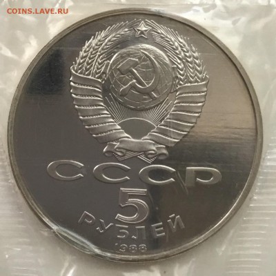 Тысячелетие России 5 рублей 1988, запайка,стародел до 27.08. - 7E60CF72-4686-40AB-A9C9-29254AC222C4