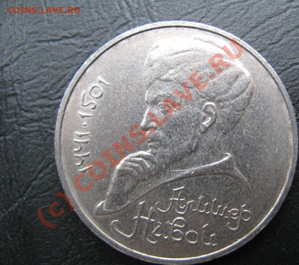 НАВОИ 1990г (перепутка) - навои-5.JPG