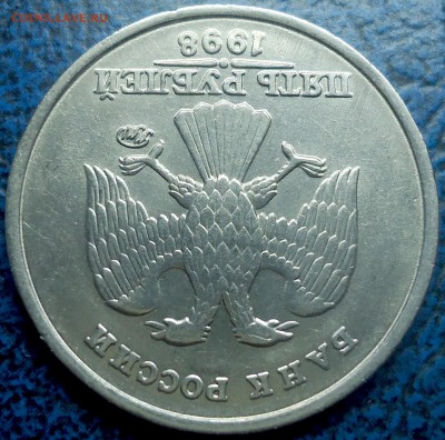 5руб. 1998г. Шт.1.1Б. Хорошая. - DSC00005.JPG