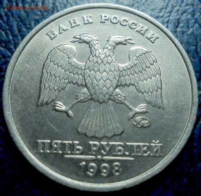 5руб. 1998г. Шт.1.1Б. Хорошая. - DSC00008.JPG