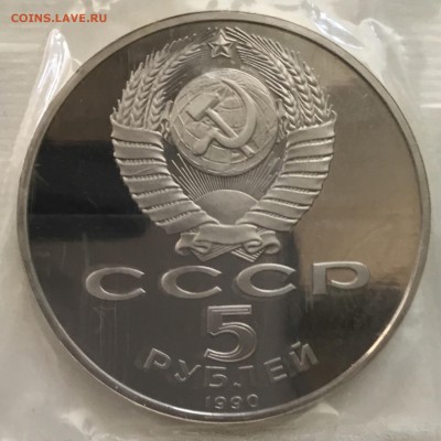Большой Дворец 5 рублей 1990, запайка, стародел до 27.08.18 - 9014444A-7B3B-441C-A23D-7D9C94D39D39
