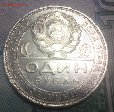 1 рубль 1924 подлинность и оценка - Без имени-2