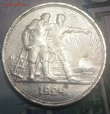 1 рубль 1924 подлинность и оценка - Без имени-1