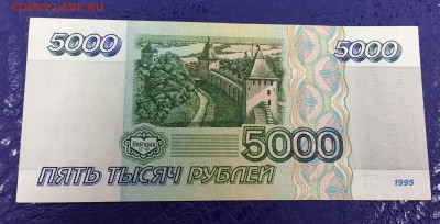 5000 рублей 1995 с 200 руб до 26.08.18 22:00 - IMG_1339-18-08-18-06-34.JPG