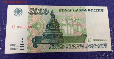 5000 рублей 1995 с 200 руб до 26.08.18 22:00 - IMG_1337-18-08-18-06-34.JPG