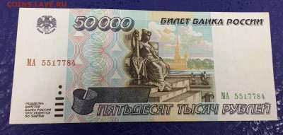 50000 рублей 1995 с 200 руб до 26.08.18 22:00 - IMG_1328-18-08-18-06-32.JPG