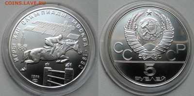 5 рублей 1978 " Скачки "  АНЦ  26.08.2018 в (22-00 мск) - скачки